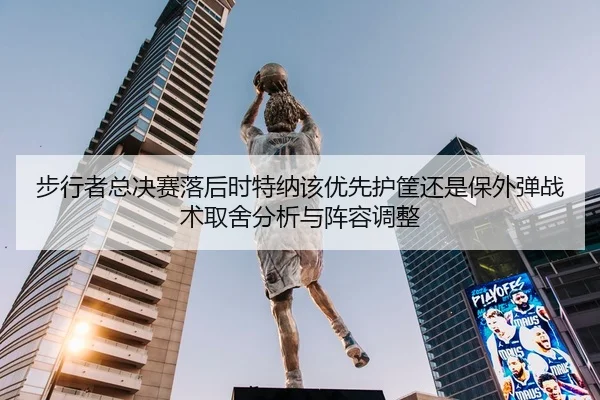 bu-xing-zhe-zong-jue-sai-luo-hou-shi-te-na-gai-you-xian-hu-kuang-hai-shi-bao-wai-dan-zhan-shu-qu-she-fen-xi-yu-zhen-2-438.jpg